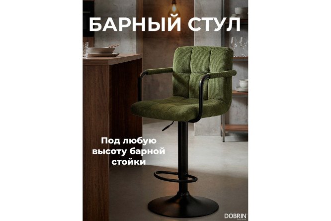 Барный стул DOBRIN Kruger Arm Black с подлокотниками 51х92х49 см, цвет обивки зелёный, ножек чёрный