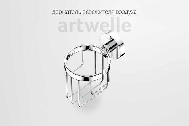 Держатель освежителя воздуха настенный Harmonie HAR 050
