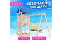 Детская площадка Igrowoods Сlassic ДКНП-6