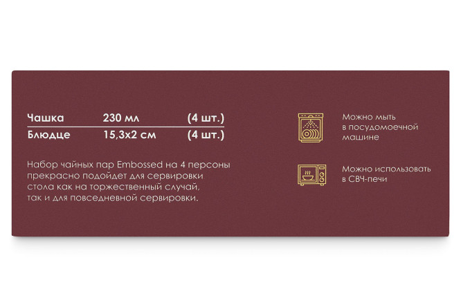 Фото 9 Набор чайных пар EVIO Embossed 4 перс., 8 предм., Костяной фарфор