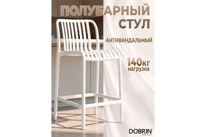 Стул полубарный DOBRIN Chloe 44х91х51 см, цвет обивки белый, ножек белый