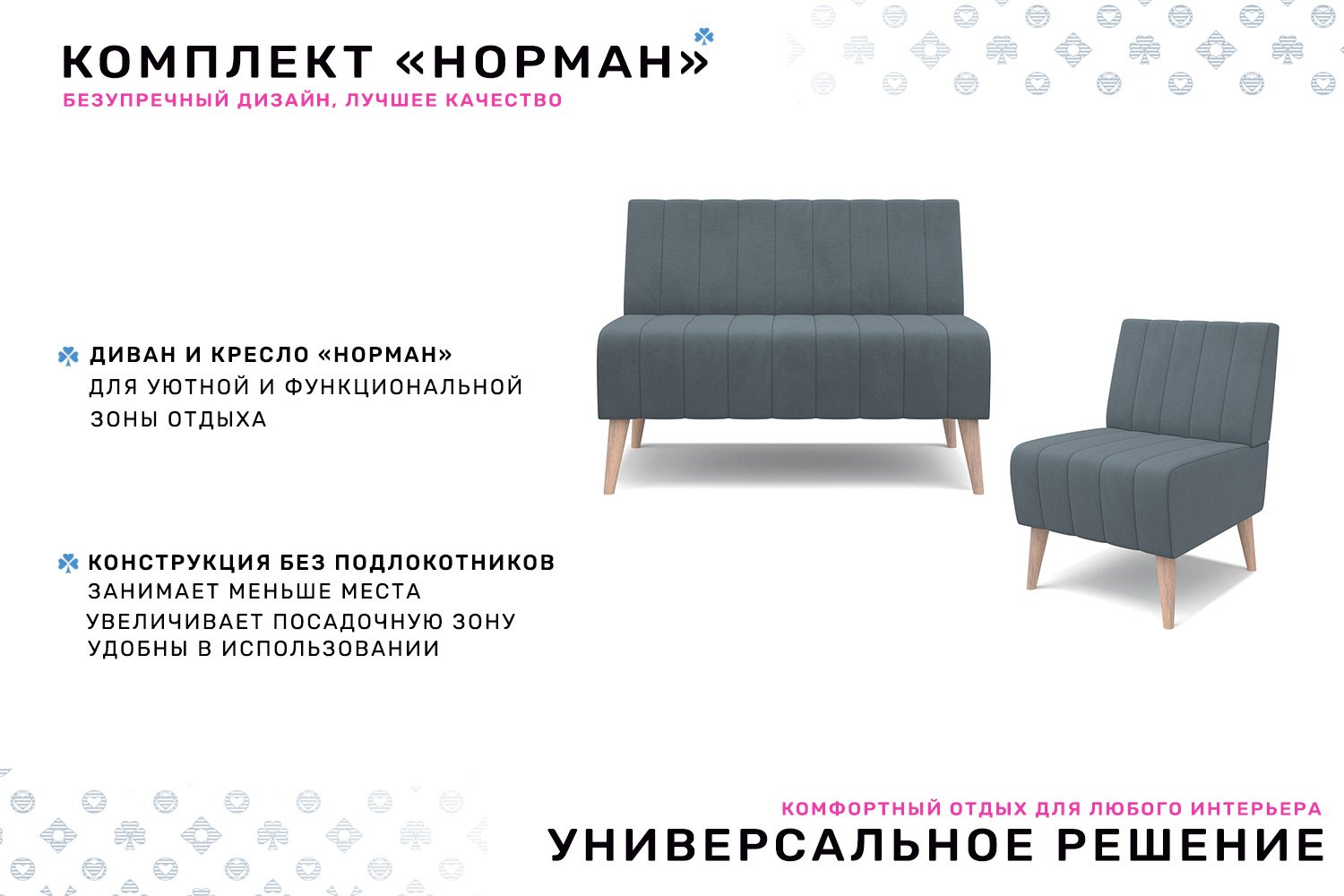 Кресло Норман