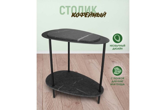 Журнальный стол с полочкой М036