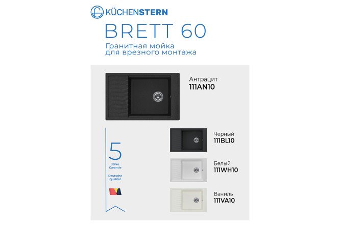 Мойка врезная KuchenSTERN Ku-Granit BRETT 60 111AN10 с крылом 78х50х19 см