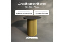 Стол GENGLASS Trubis Wood с трубчатым подстольем 80х75х80 см