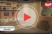 Видеообзор детского гарнитура Шервуд