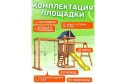 Детская площадка Fun land ДКПМ-5