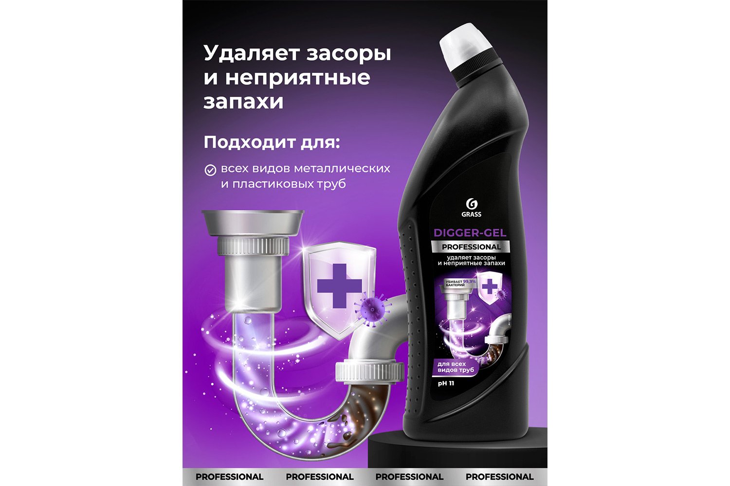 Средство щелочное GRASS Professional Digger-gel, для прочистки канализационных труб 1000 мл