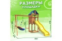 Детская площадка Igrowoods Сlassic ДКП-7