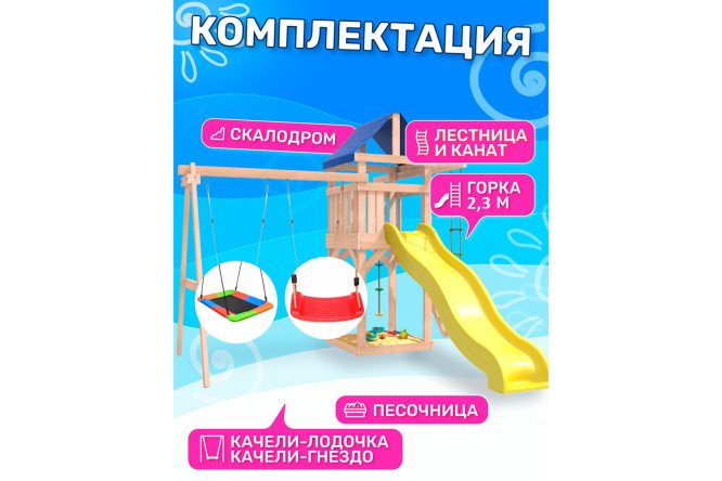 Детская площадка Igrowoods ДНП-9