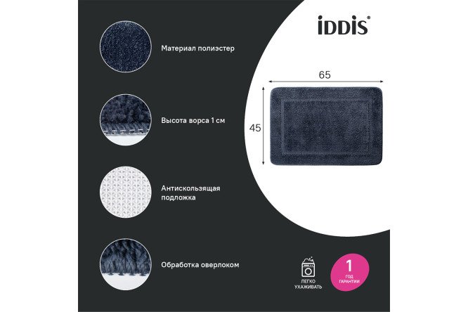 Коврик для ванной комнаты IDDIS Promo 45x65 см