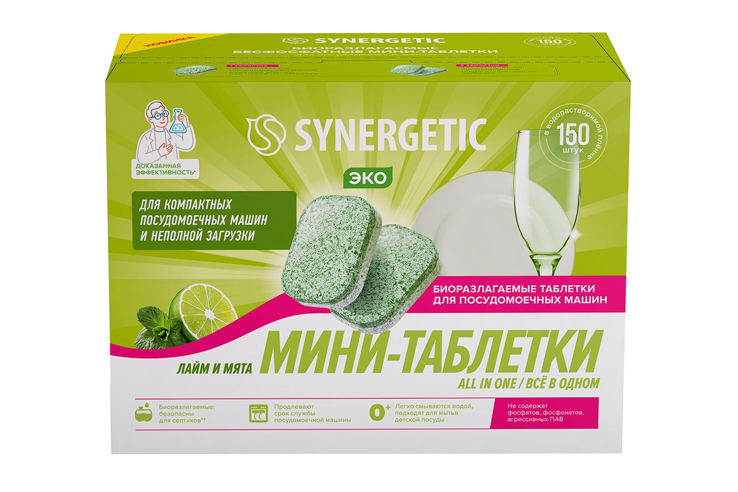 SYNERGETIC Таблетки Всё в одном (All in one)