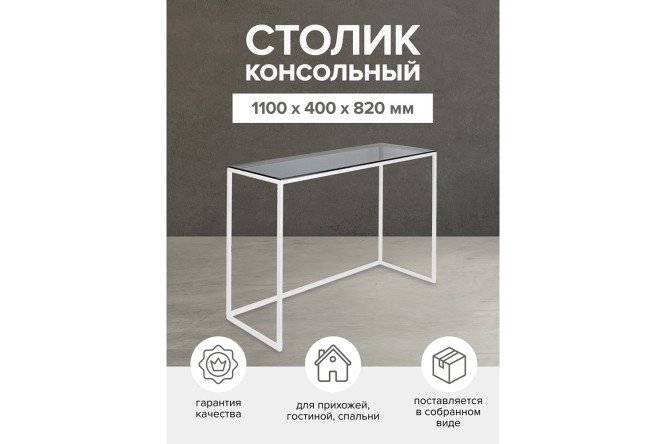 Консоль Tori 110 см