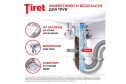 Гель для устранения и профилактики засоров Tiret Professional 500 мл