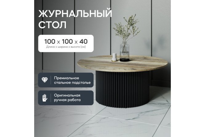 Стол Trubis Wood