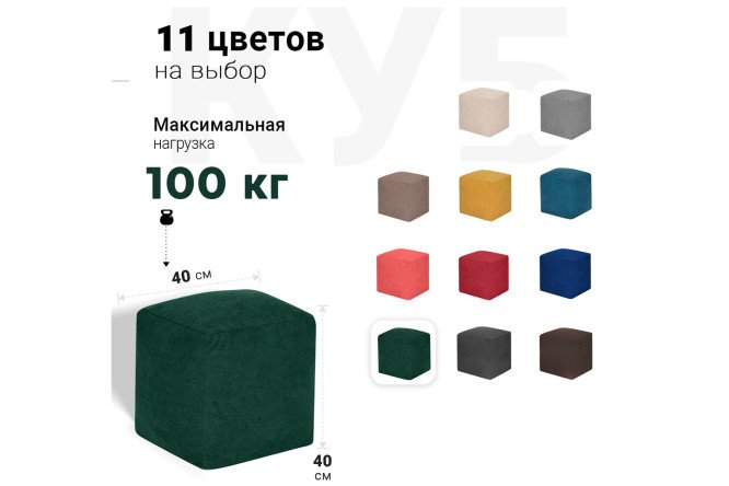 Пуфик Куб велюр зелёный