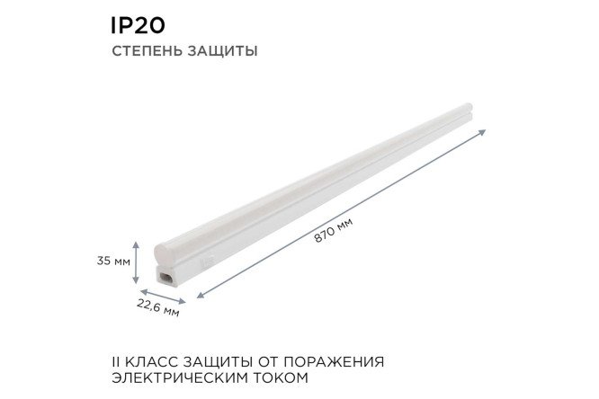 Фото 11 Светильник светодиодный APEYRON Click 14-53, аналог Т5, 12Вт, IP20, 1020Лм, 4000К, 220В/50Гц, белый, поликарбонат, 870х22.6х35мм.