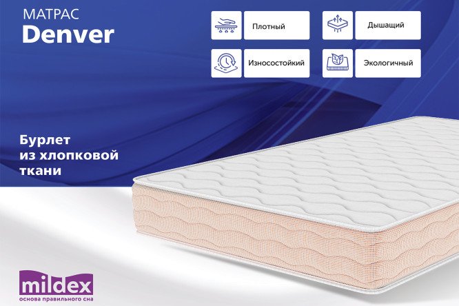 Матрас пружинный MILDEX Denver 120х200 см