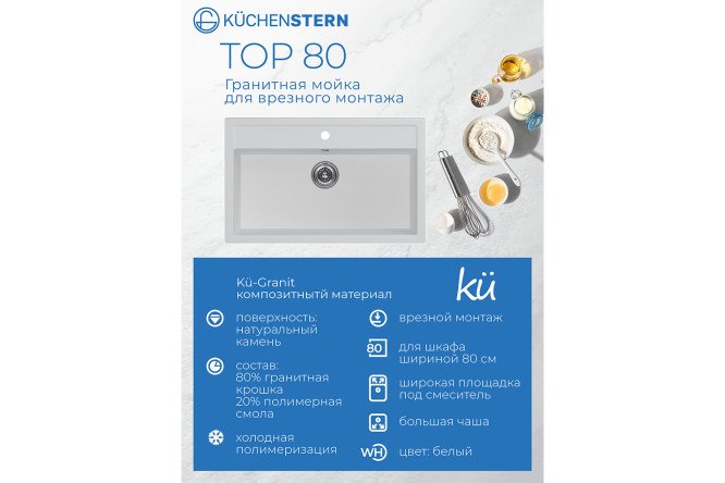 Мойка врезная KuchenSTERN Ku-Granit TOP 80 107WH10 81.5х51х19 см