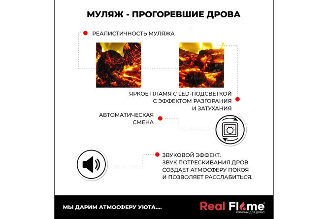 Каминокомплект RealFlame Andrea