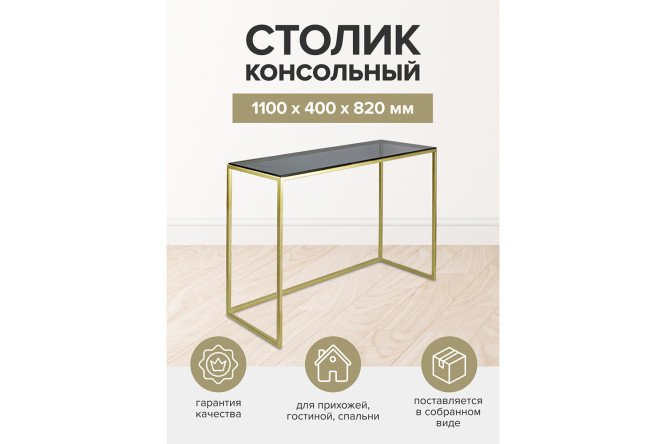 Консоль Tori 110 см