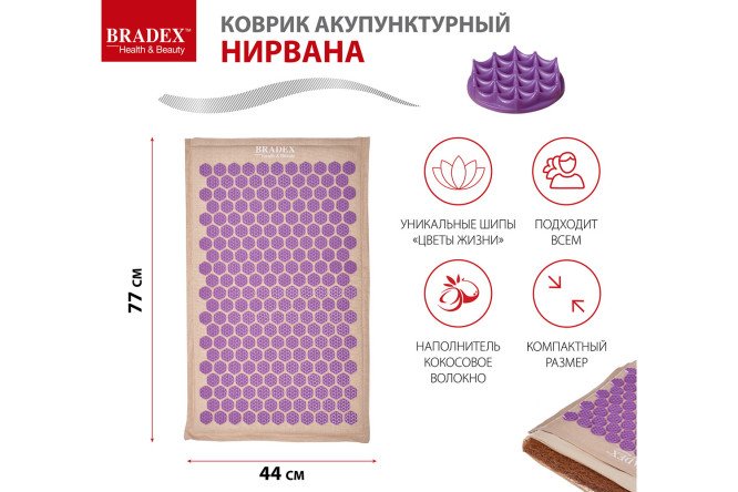 Коврик акупунктурный Bradex 0075 Нирвана