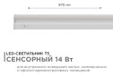 Светильник светодиодный APEYRON Touch 30-05, линейный, сенсор, аналог Т5, 14Вт, 230В/50Гц, 1190лм, 4000К, IP20, белый, 870х23х35мм, поликарбонат