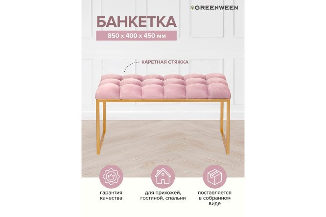 Банкетка Alba Mini