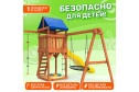 Детская площадка Igrowoods ДП-12