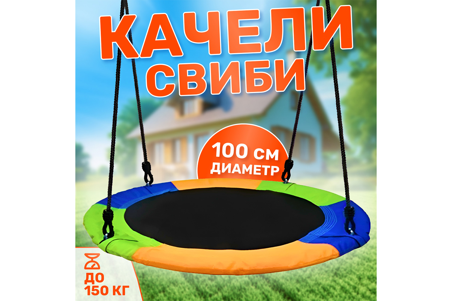 Качели-гнездо Свиби