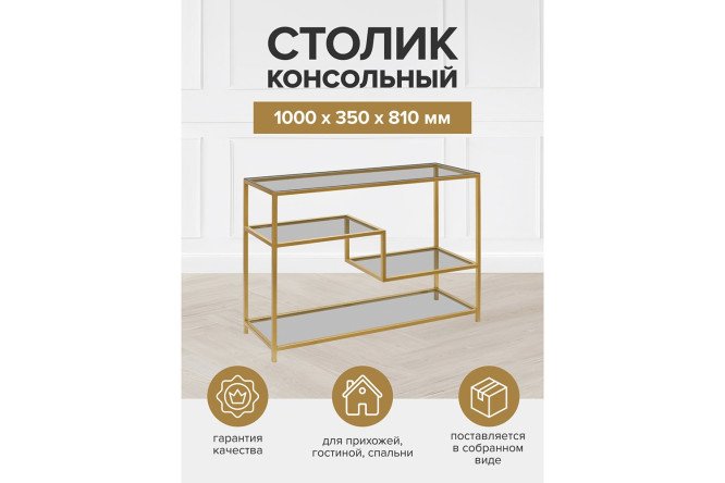 Консоль Jaqlene 100 см