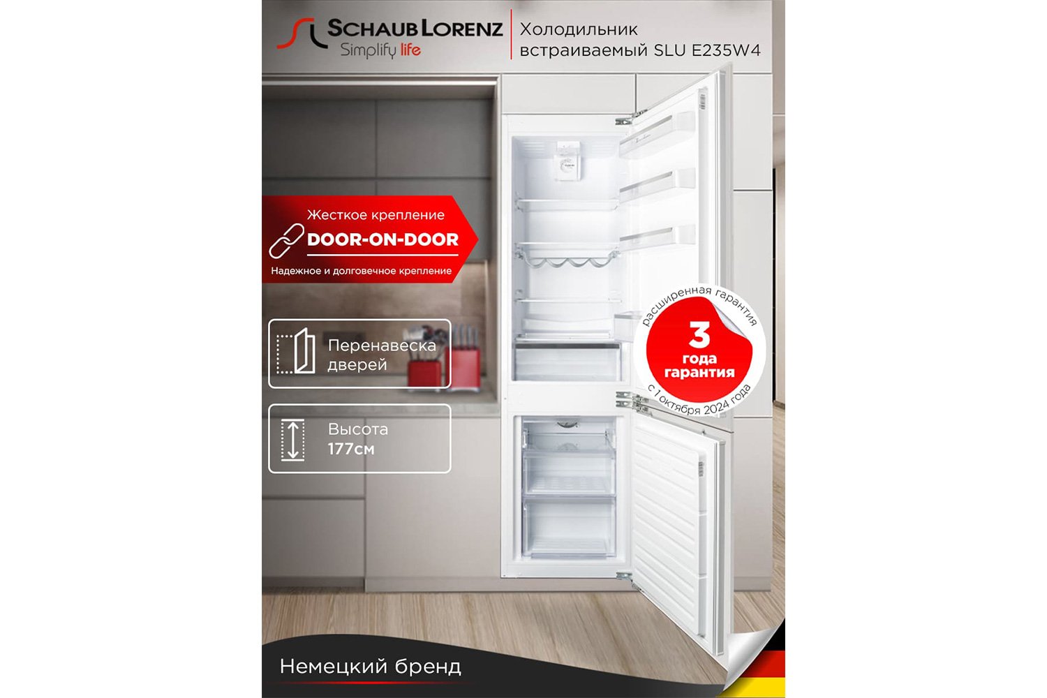 Холодильник SCHAUB LORENZ SLU E235W4 54х177х54.5 см