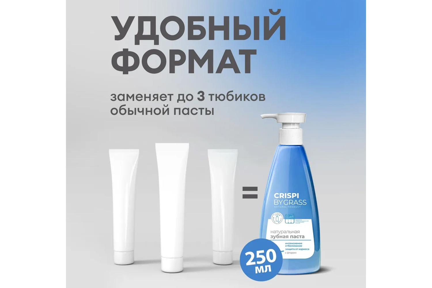 Зубная паста GRASS Crispi отбеливающая