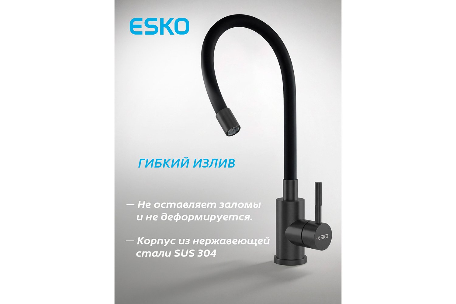 Смеситель для кухни ESKO K44 BTotal, с гибким изливом