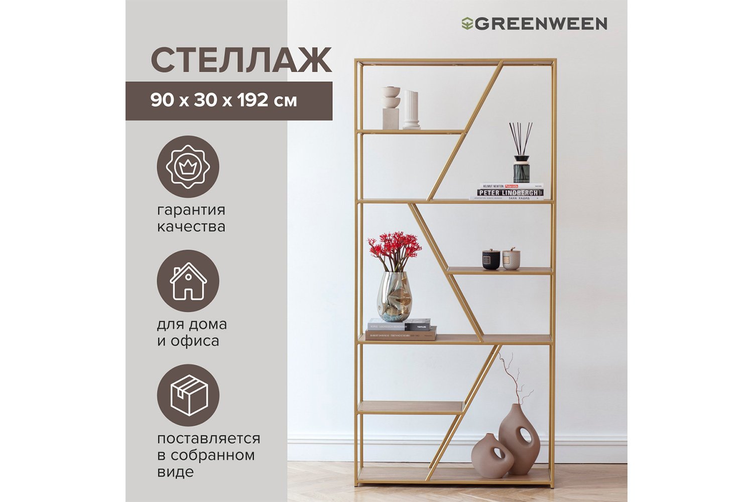 Стеллаж Arnetta