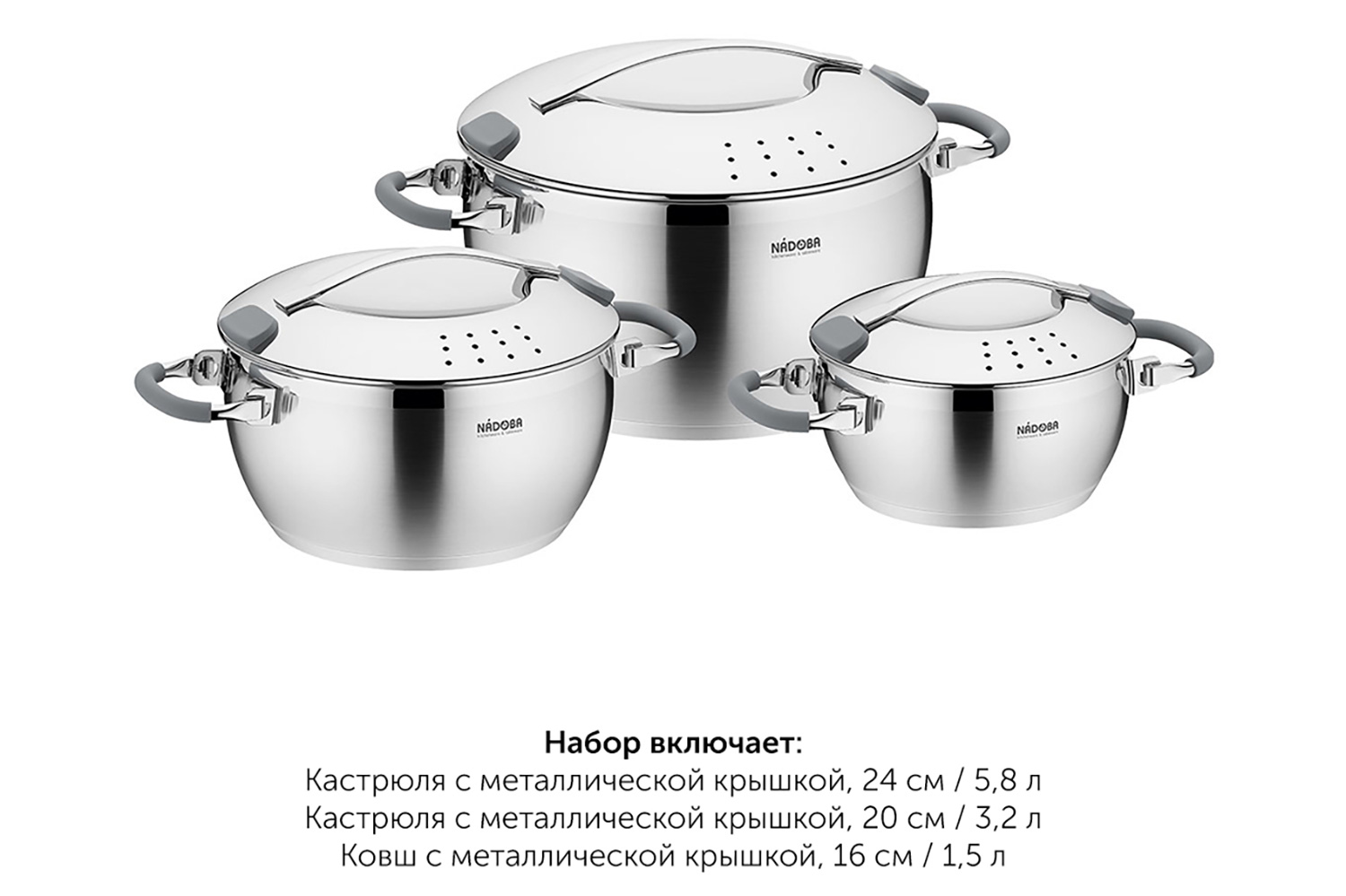 Набор кастрюль со складными ручками NADOBA Mlada с крышками 3 предм.