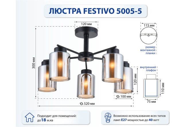 Люстра SCHAFFNER Festivo 20 кв.м., 52x30x52 см, E27