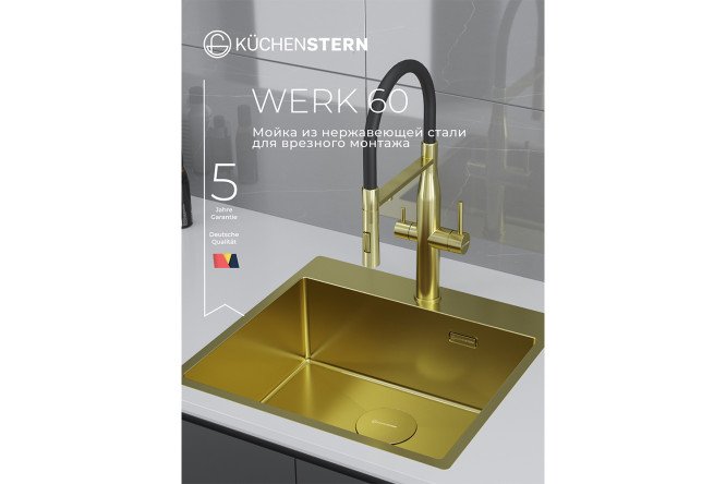 Мойка врезная KuchenSTERN AISI 304 R10 WERK 60 507GL50 54х51х20 см