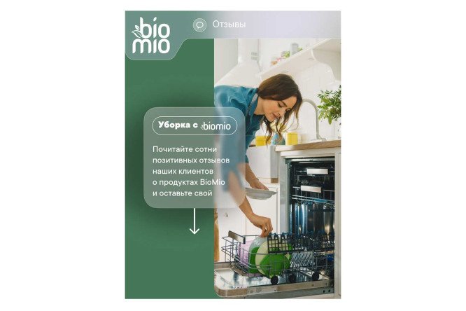 Фото 16 Таблетки BioMio Bio-Tabs для посудомоечных машин