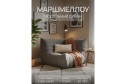 Диван Маршмеллоу