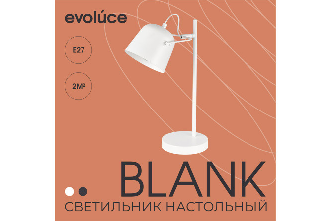 Лампа прикроватная EVOLUCE Blank E27, 13x50x24.5 см