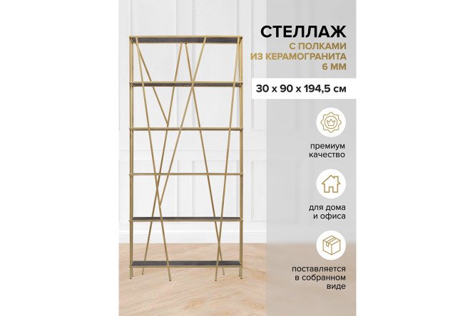 Стеллаж Eva