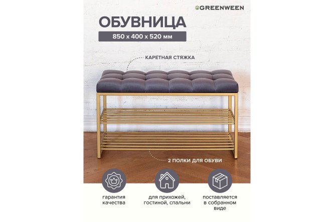 Обувница Garda 85х45х40 см