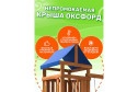 Детская площадка Fun land