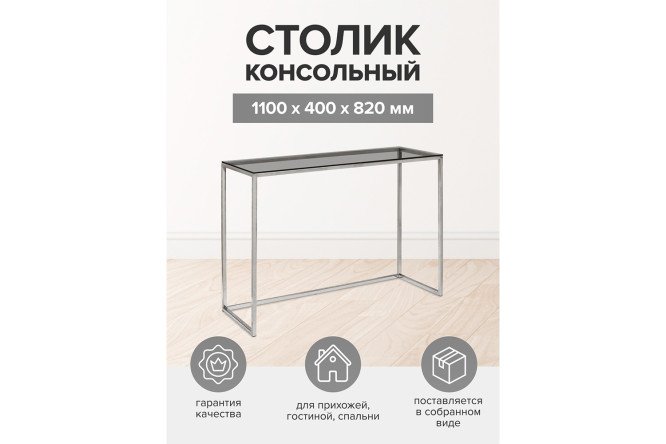 Консоль Tori 110 см
