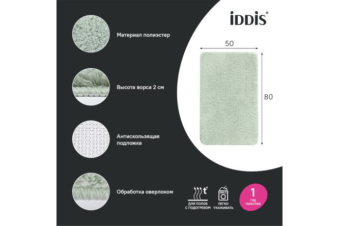 Фото 2 Коврик для ванной комнаты IDDIS Base 50x80 см