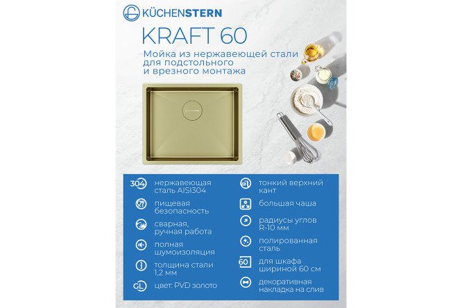 Мойка врезная KuchenSTERN AISI 304 R10 KRAFT 60 502GL50 54х44х20 см