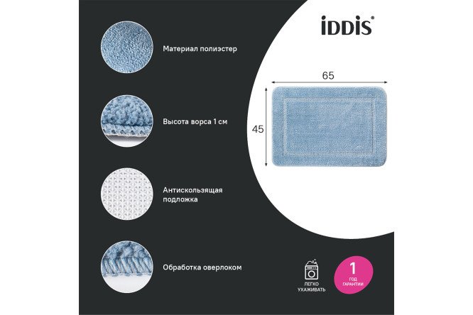 Коврик для ванной комнаты IDDIS Promo 45x1 см