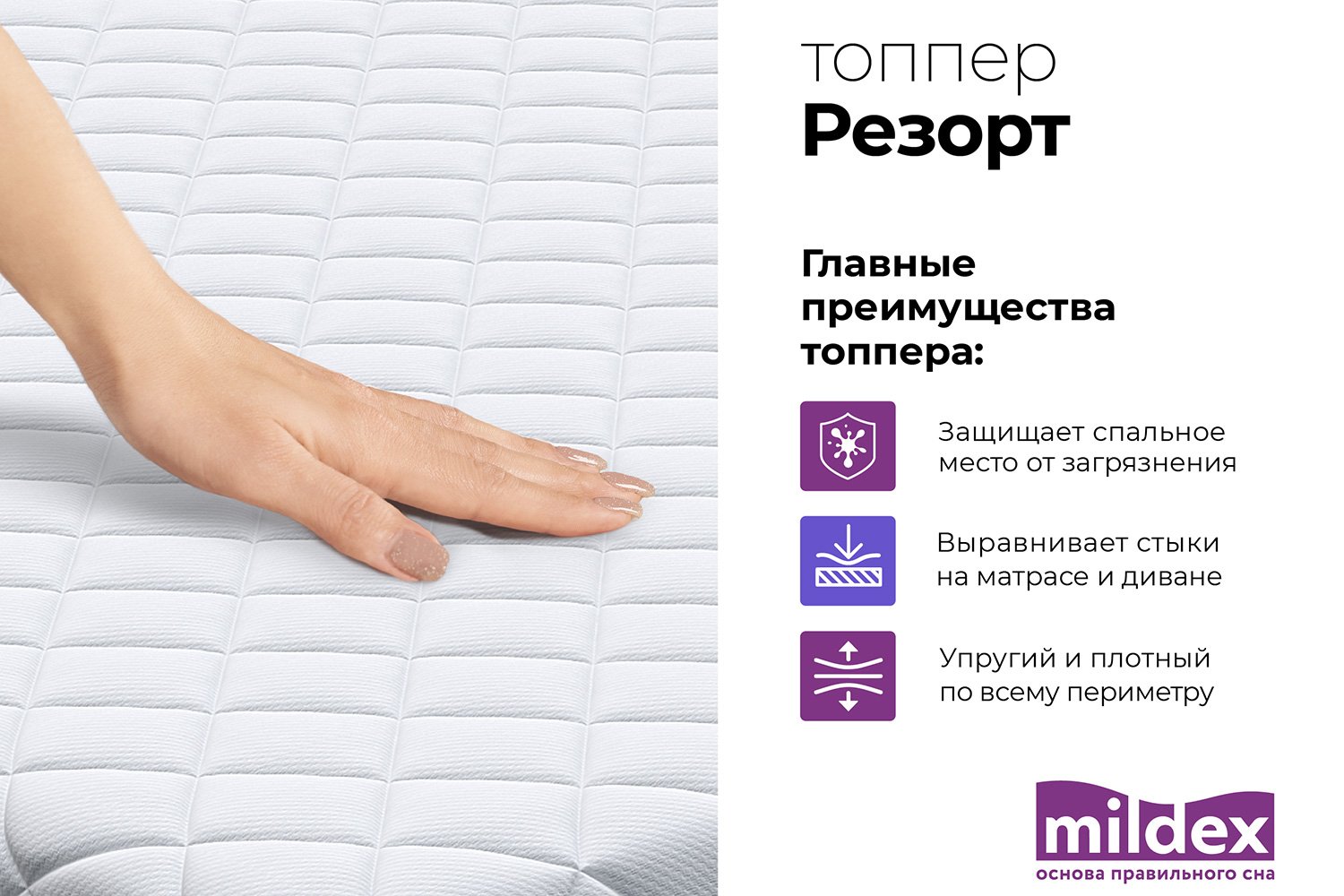 Топпер MILDEX Резорт 80х200 см