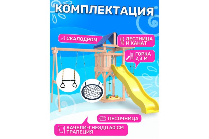 Детская площадка Igrowoods ДНП-14